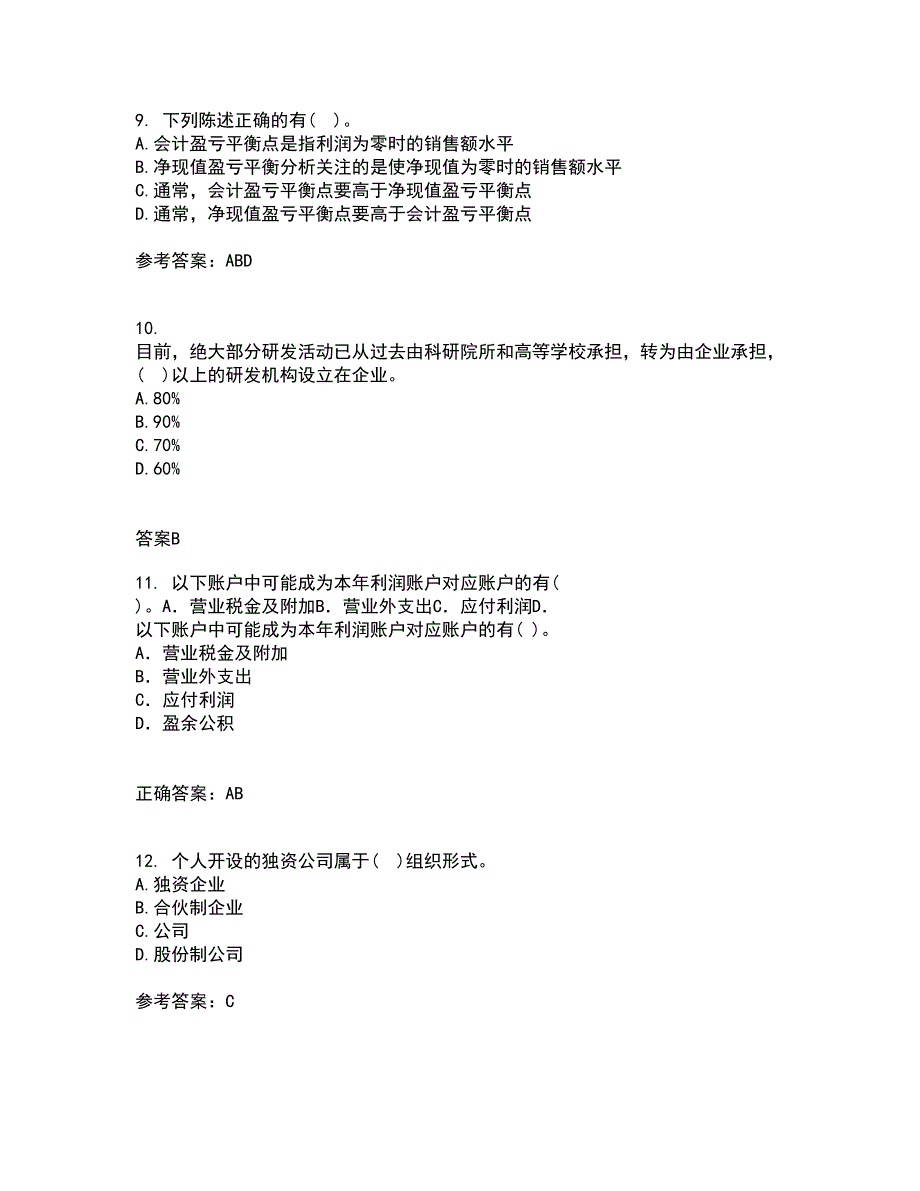 东北财经大学21春《金融学》离线作业1辅导答案43_第3页