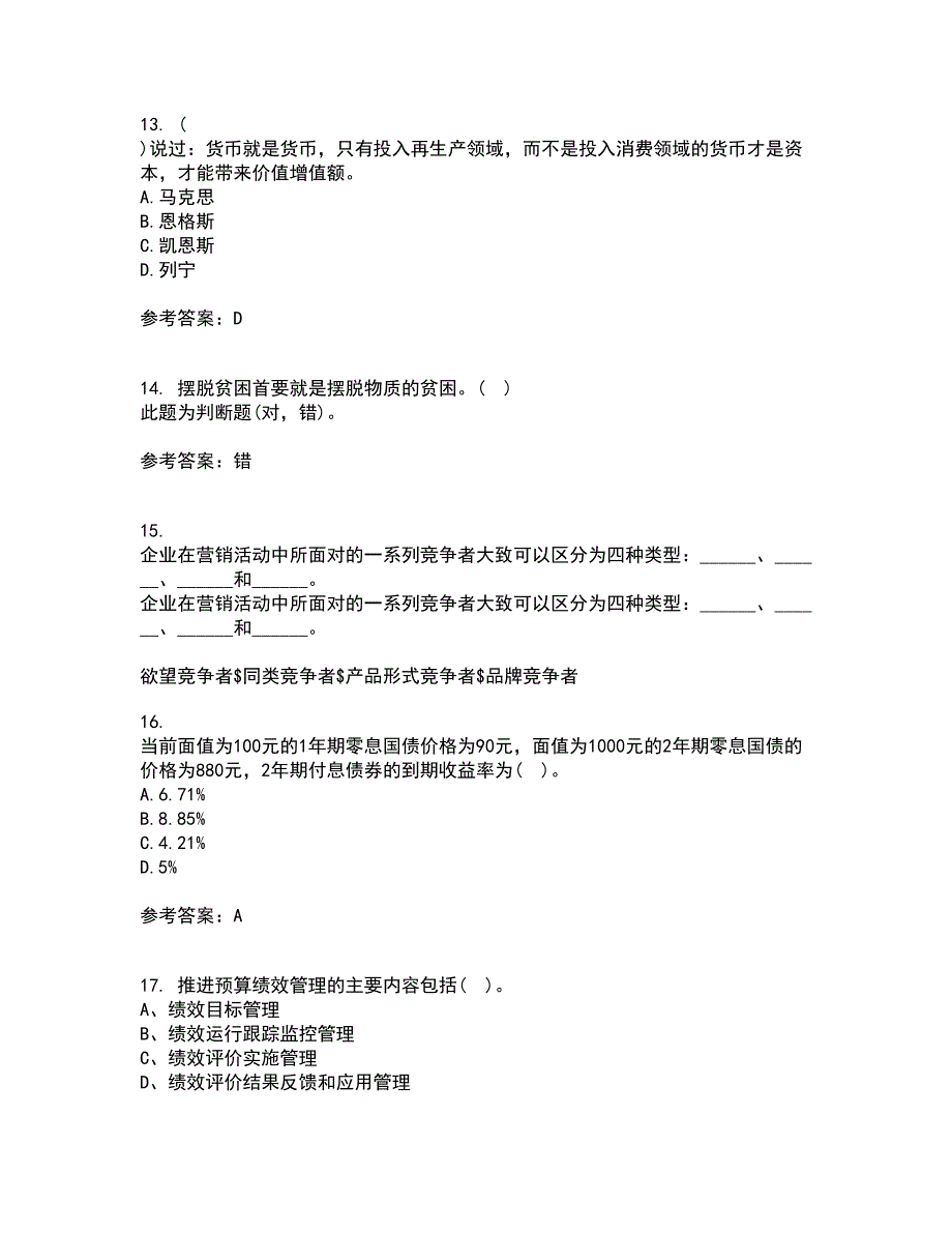 东北财经大学21春《金融学》离线作业1辅导答案43_第4页