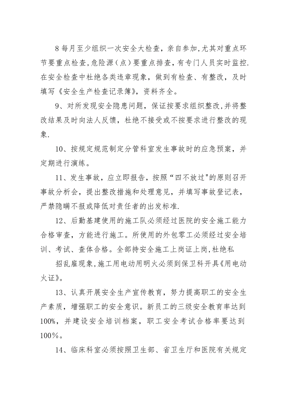 某某指挥部安全生产分管领导演讲稿(1).docx_第3页