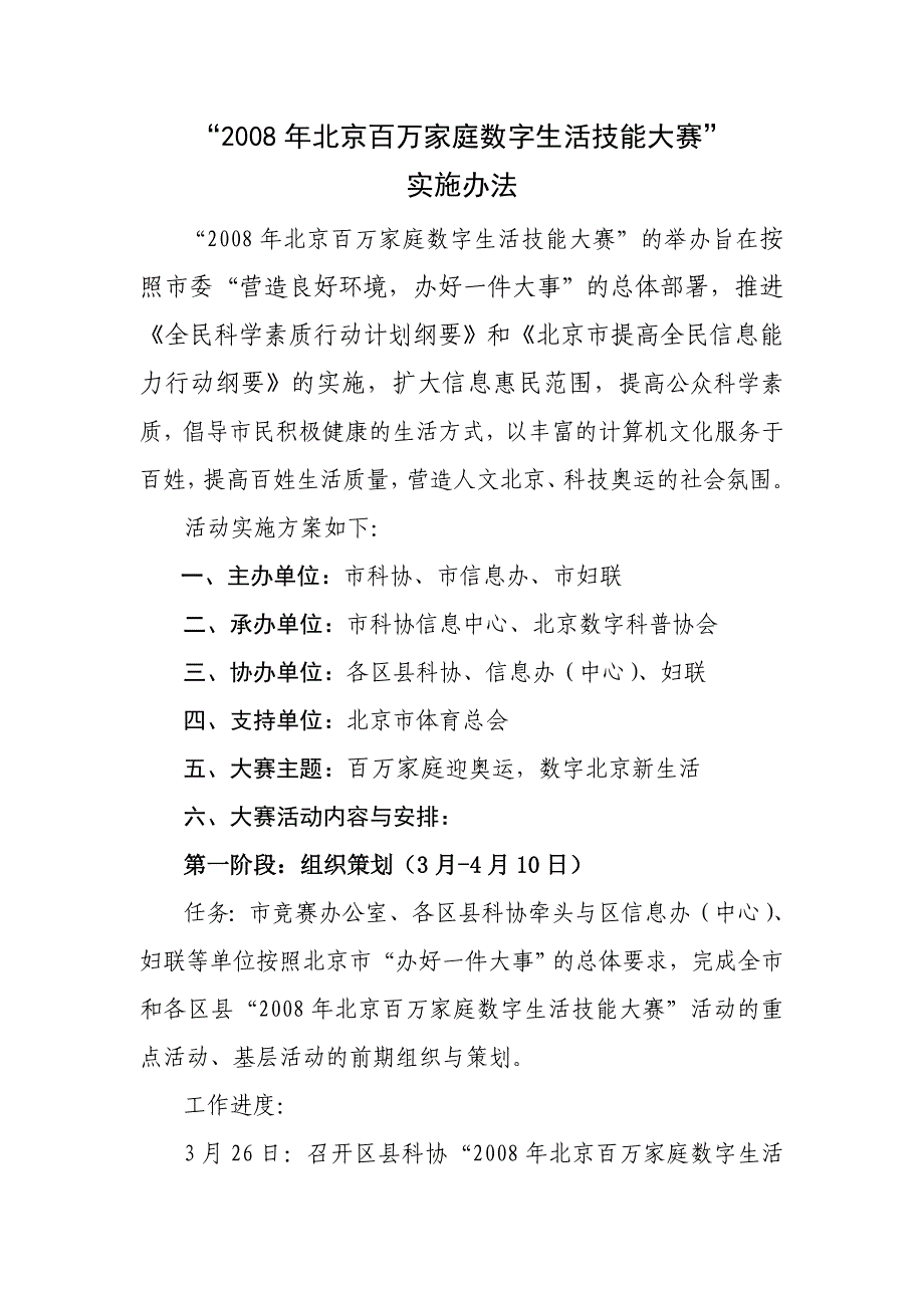 “2008年北京百万家庭数字生活技能大赛”.doc_第1页