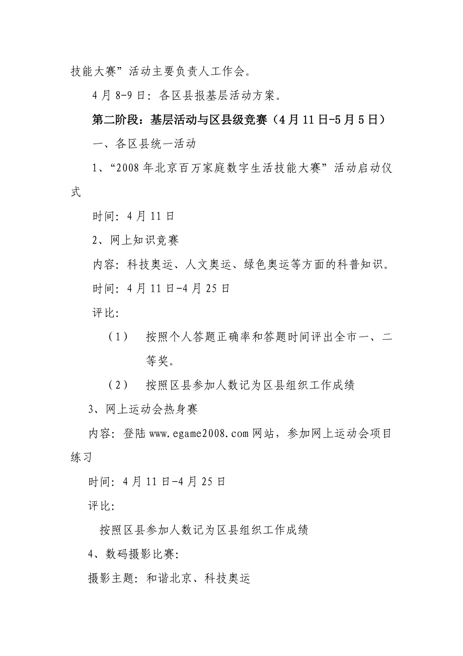 “2008年北京百万家庭数字生活技能大赛”.doc_第2页