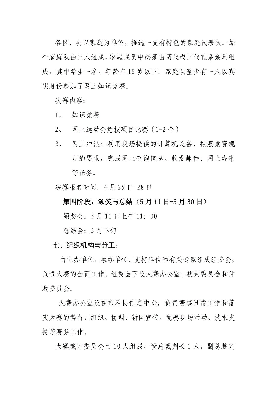 “2008年北京百万家庭数字生活技能大赛”.doc_第4页