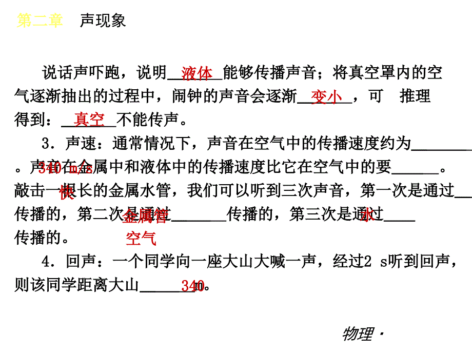 声现象精品课件_第4页