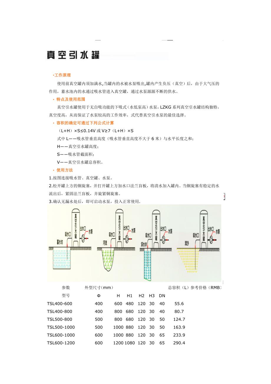 真空引水罐工作原理_第1页