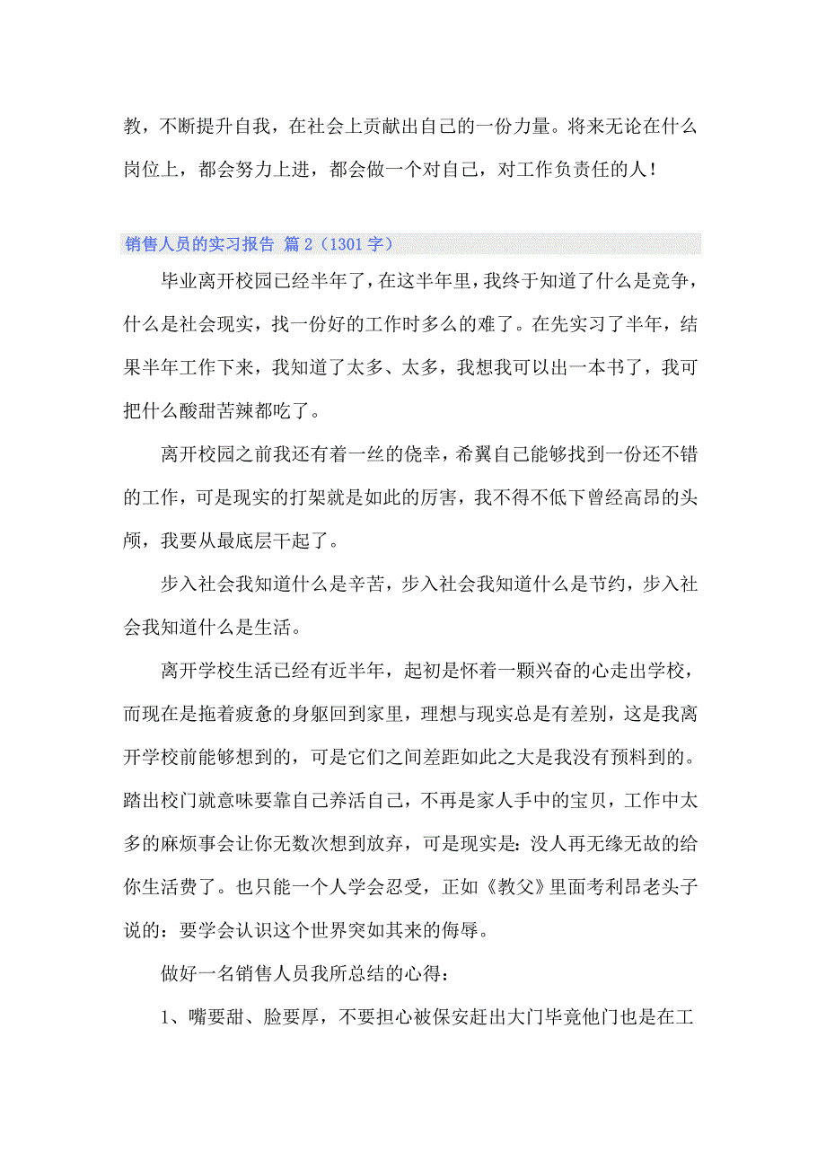 2022年销售人员的实习报告范文七篇_第3页