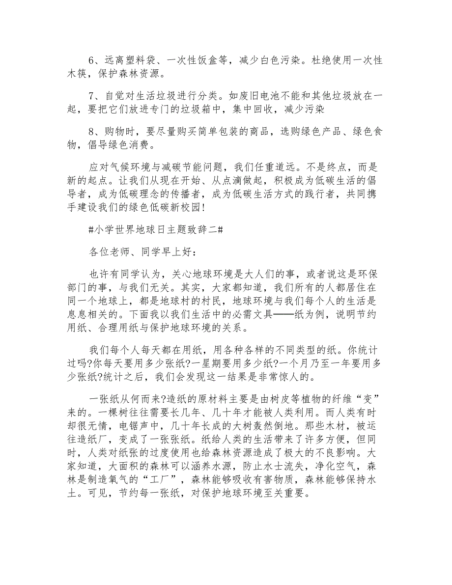 2021年小学世界地球日主题致辞_第2页