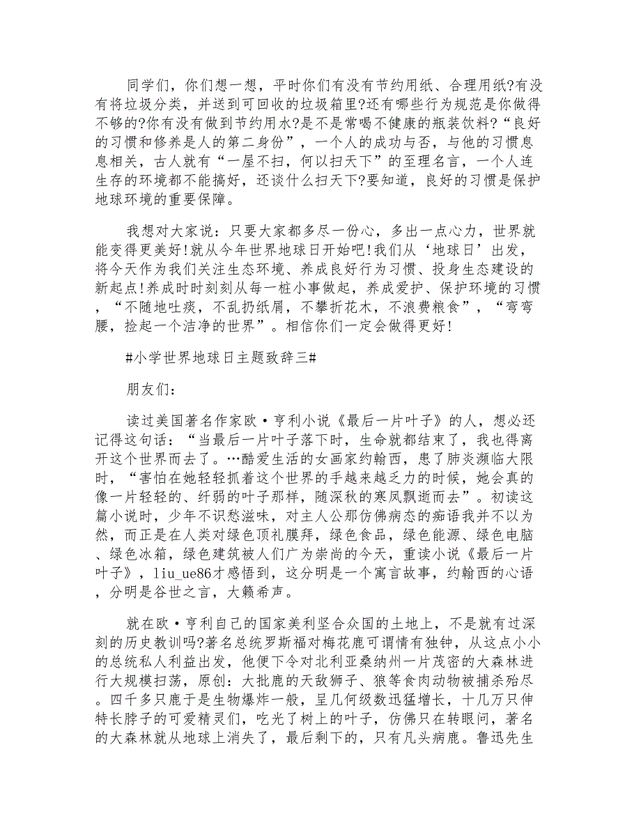 2021年小学世界地球日主题致辞_第3页