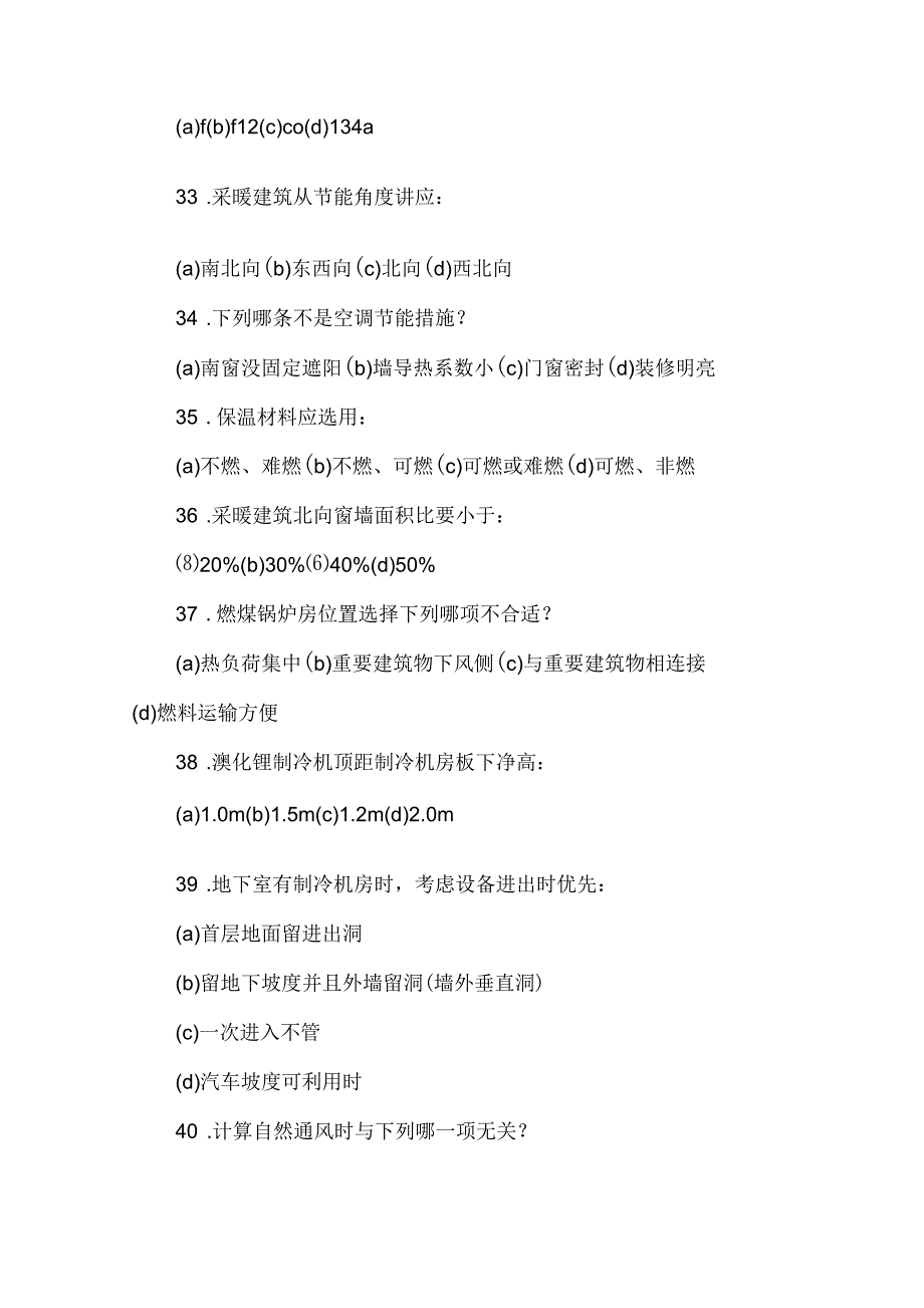 二级建筑――暖通设备参考习题(附答案)_第4页