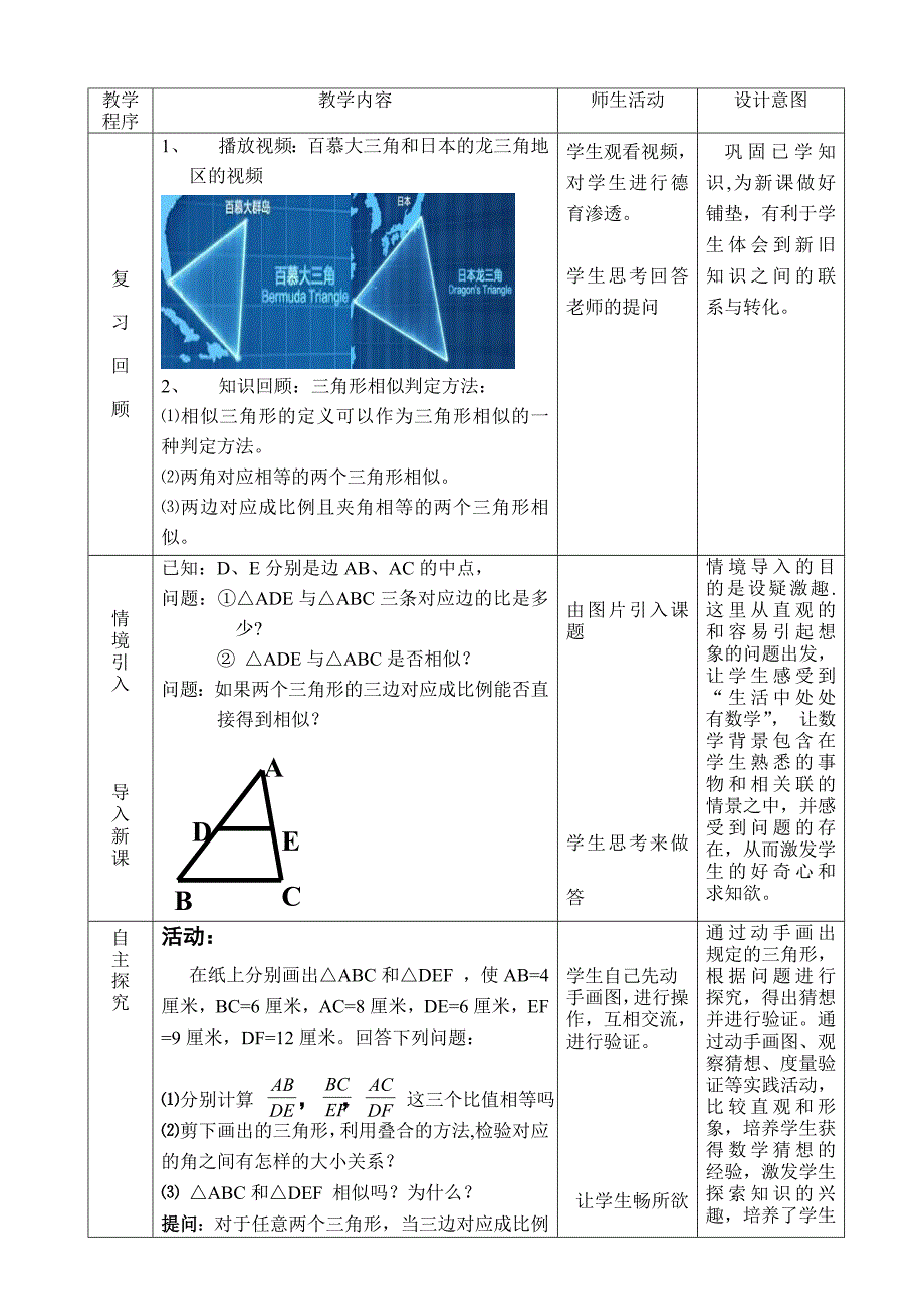 《探索三角形相似的条件（3）》教学设计_第2页