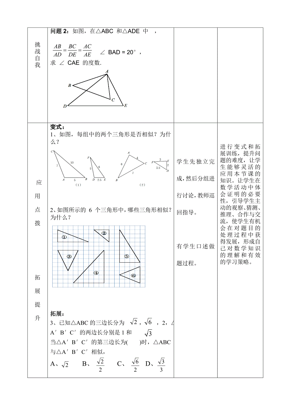 《探索三角形相似的条件（3）》教学设计_第4页