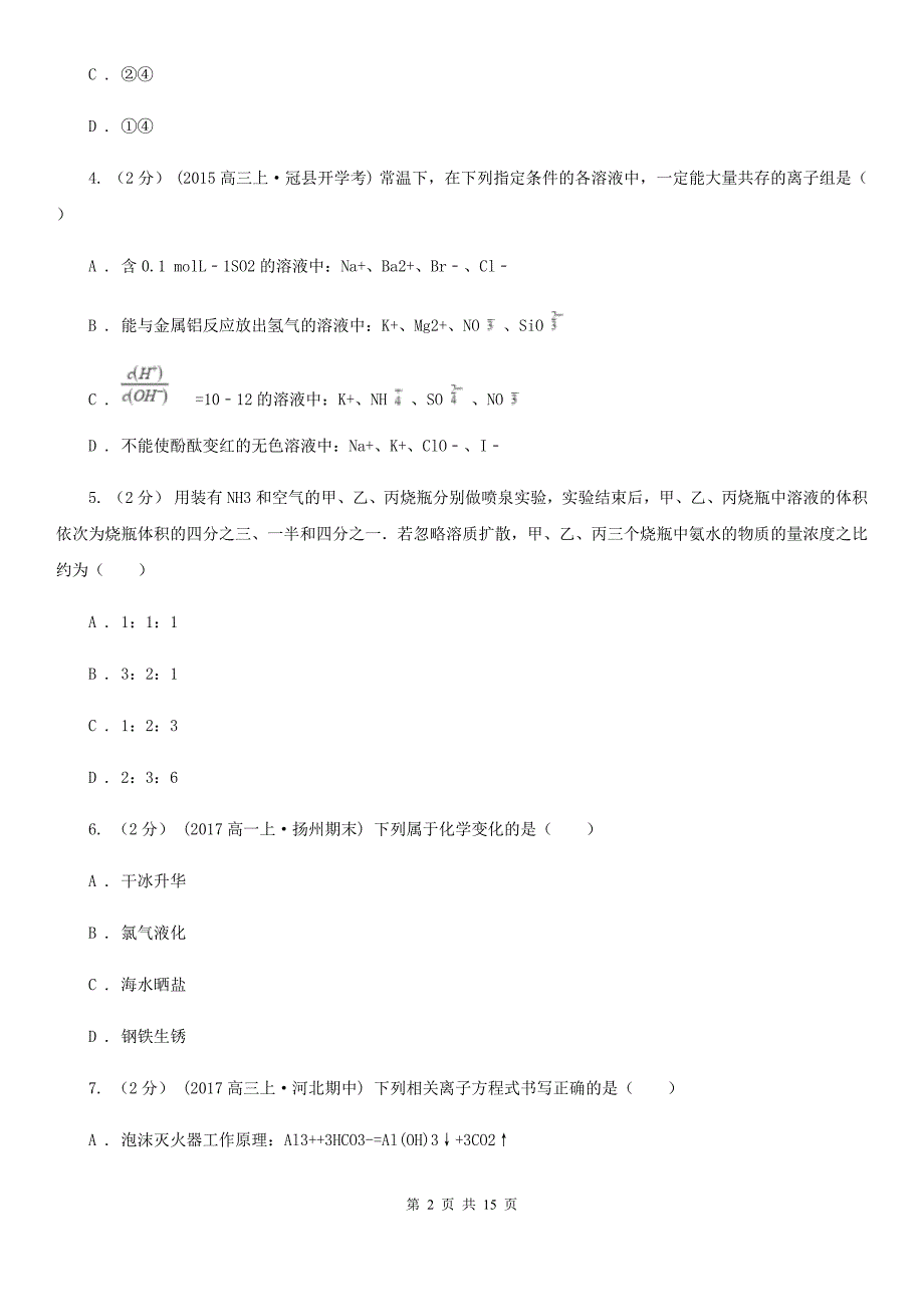 内蒙古自治区高一上学期期末化学试卷C卷_第2页