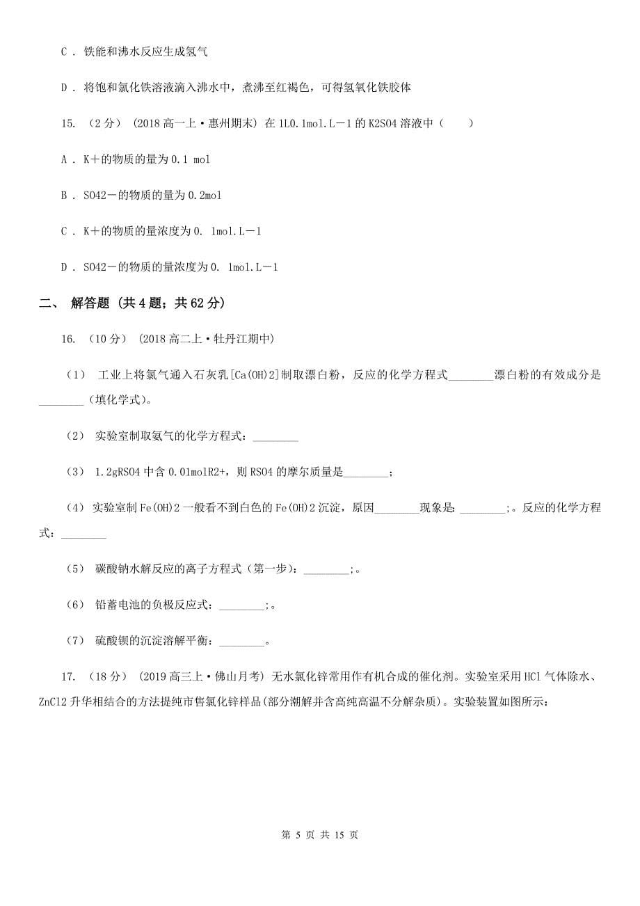 内蒙古自治区高一上学期期末化学试卷C卷_第5页