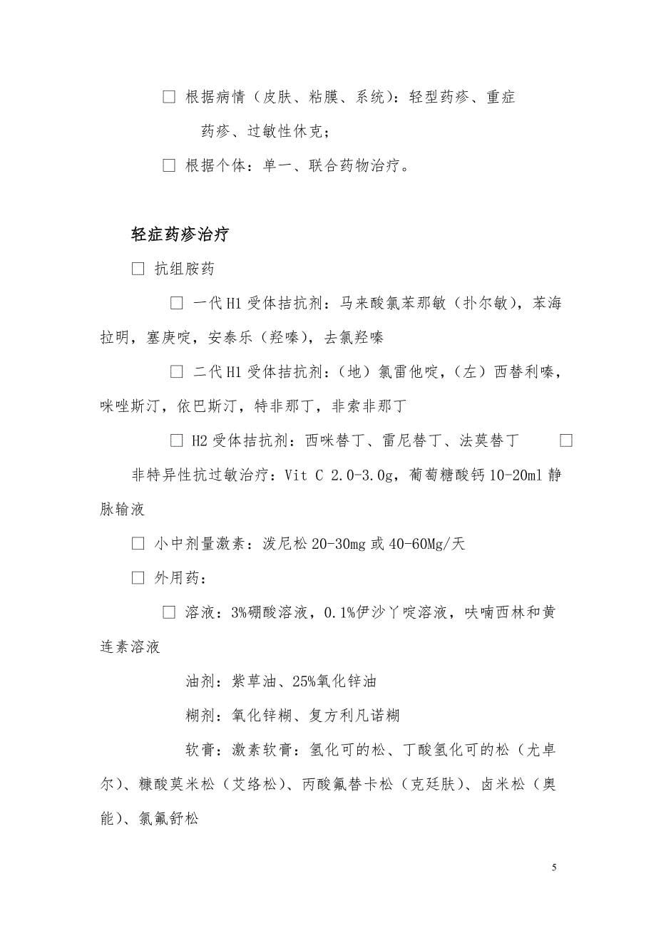 学习笔记 药疹.doc_第5页