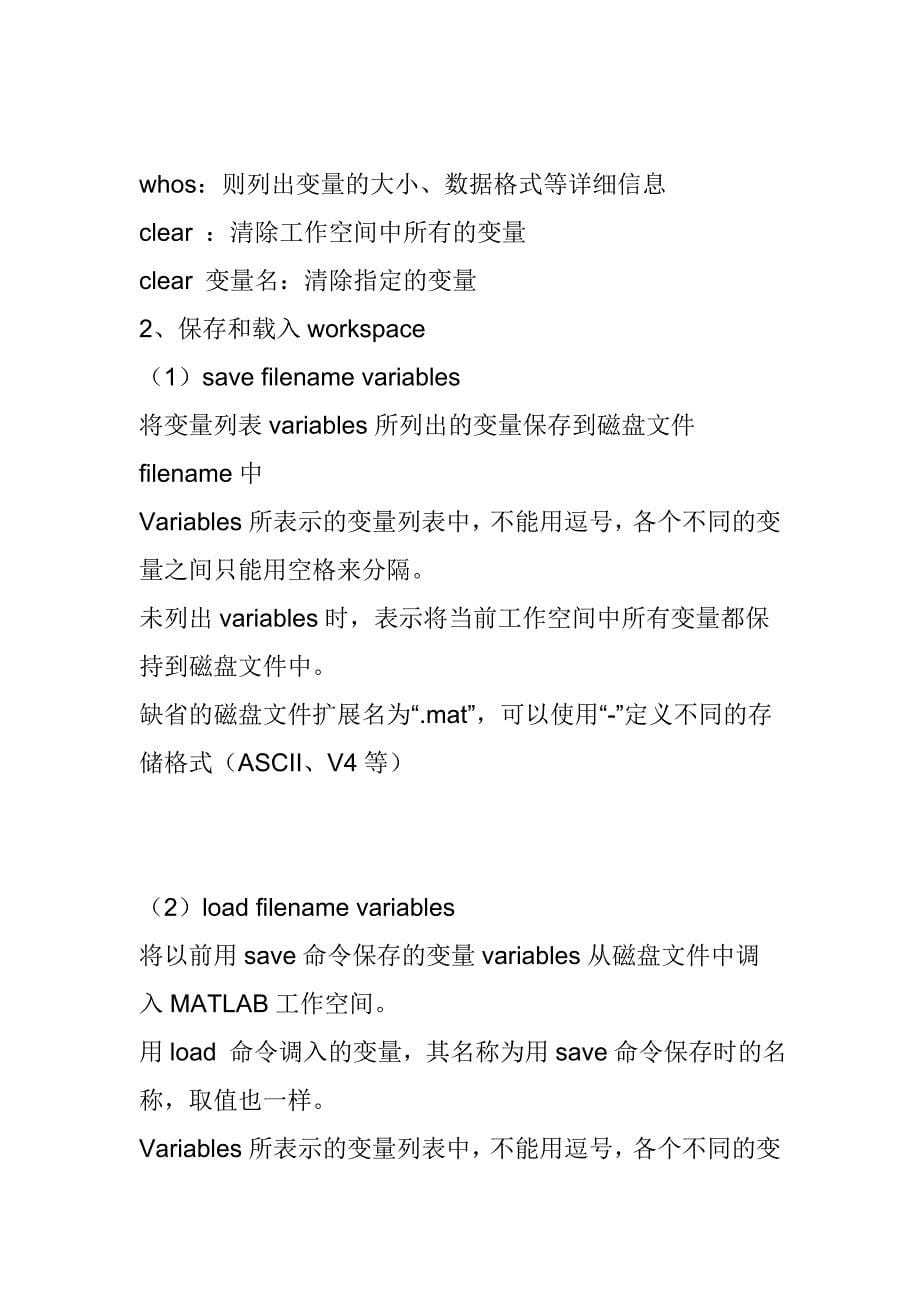 MATLAB语言基础教程.docx_第5页