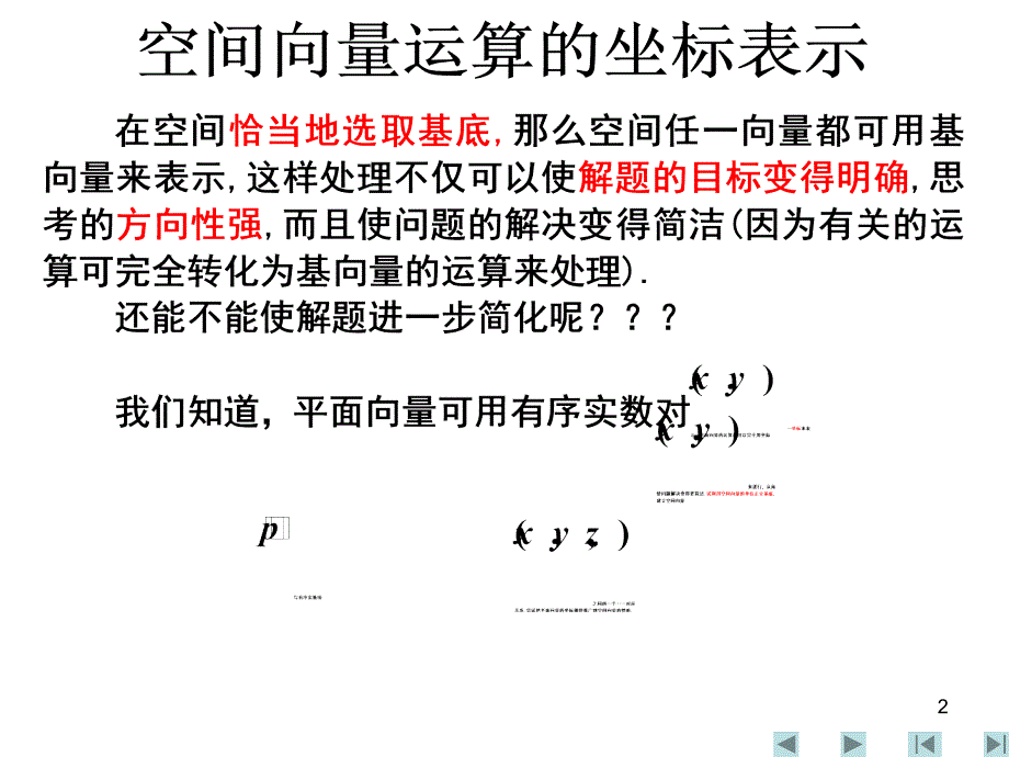 点的坐标与有向线段的坐标_第2页