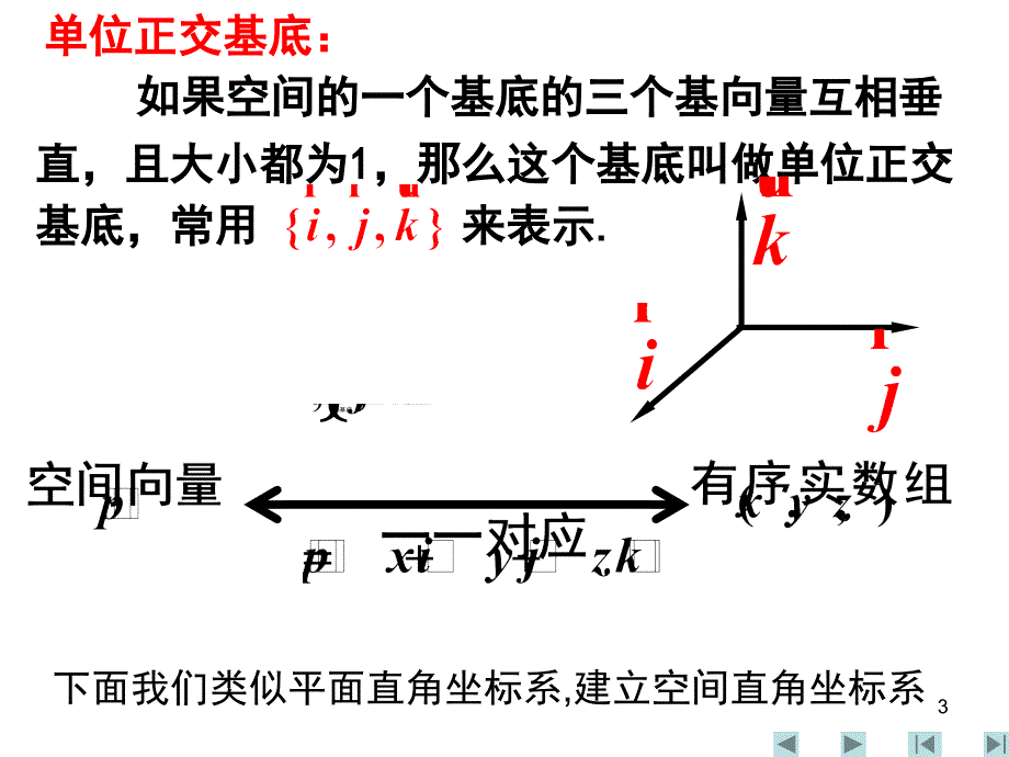 点的坐标与有向线段的坐标_第3页