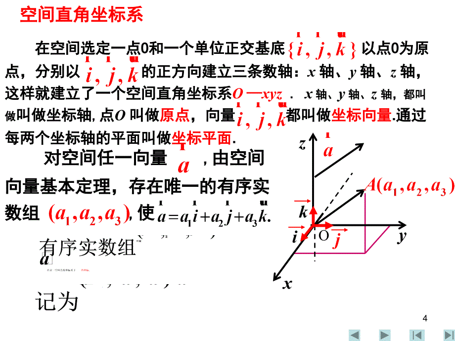 点的坐标与有向线段的坐标_第4页