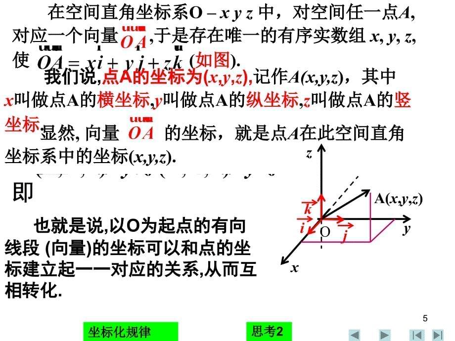 点的坐标与有向线段的坐标_第5页