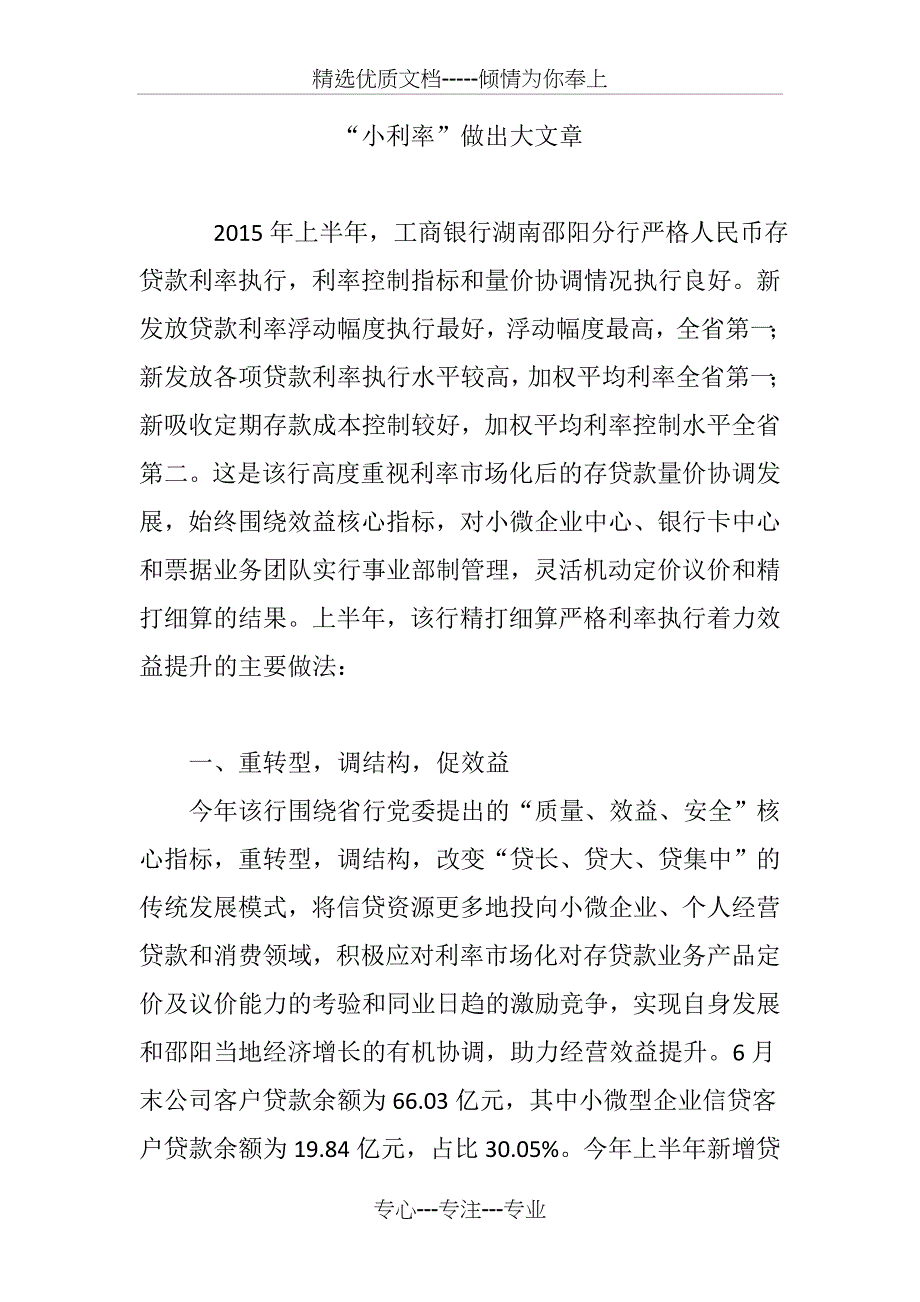 “小利率”做出大文章_第1页