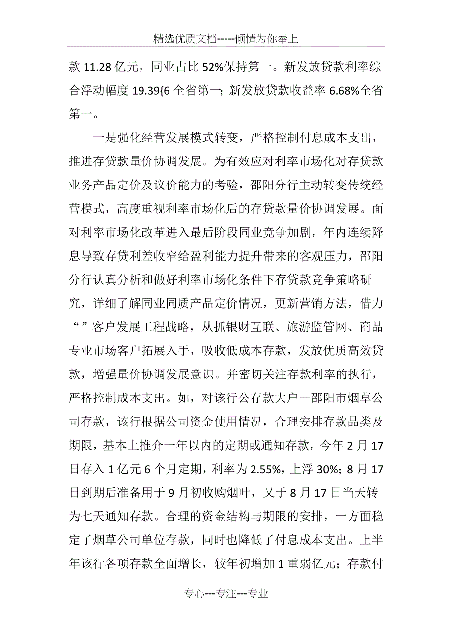 “小利率”做出大文章_第2页