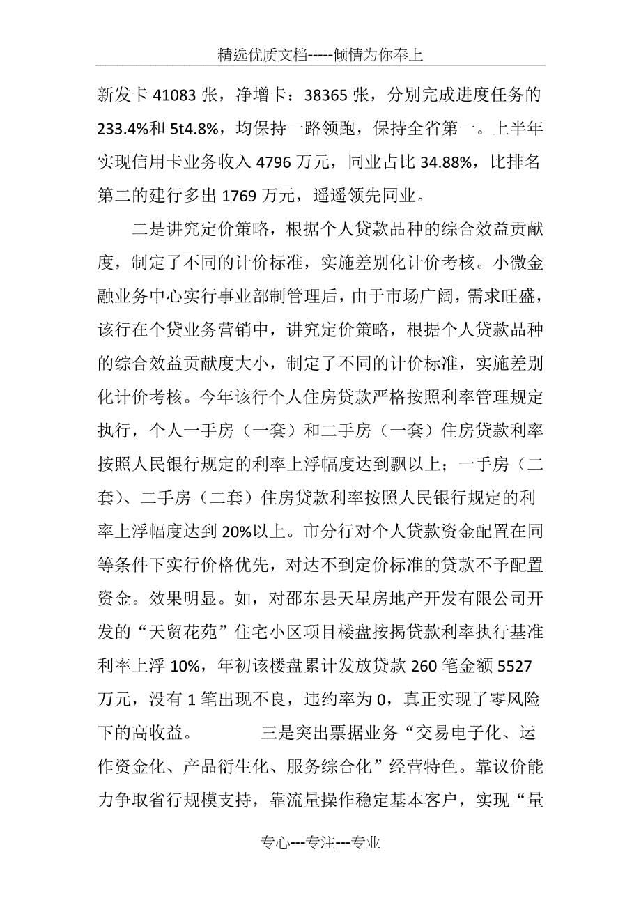 “小利率”做出大文章_第5页