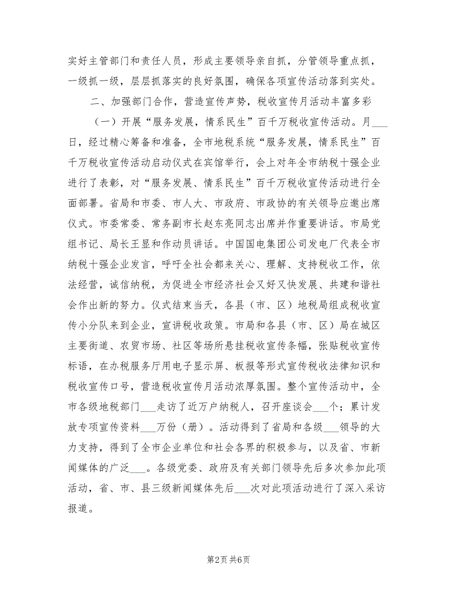 2022年市税务局税收宣传工作总结范文_第2页