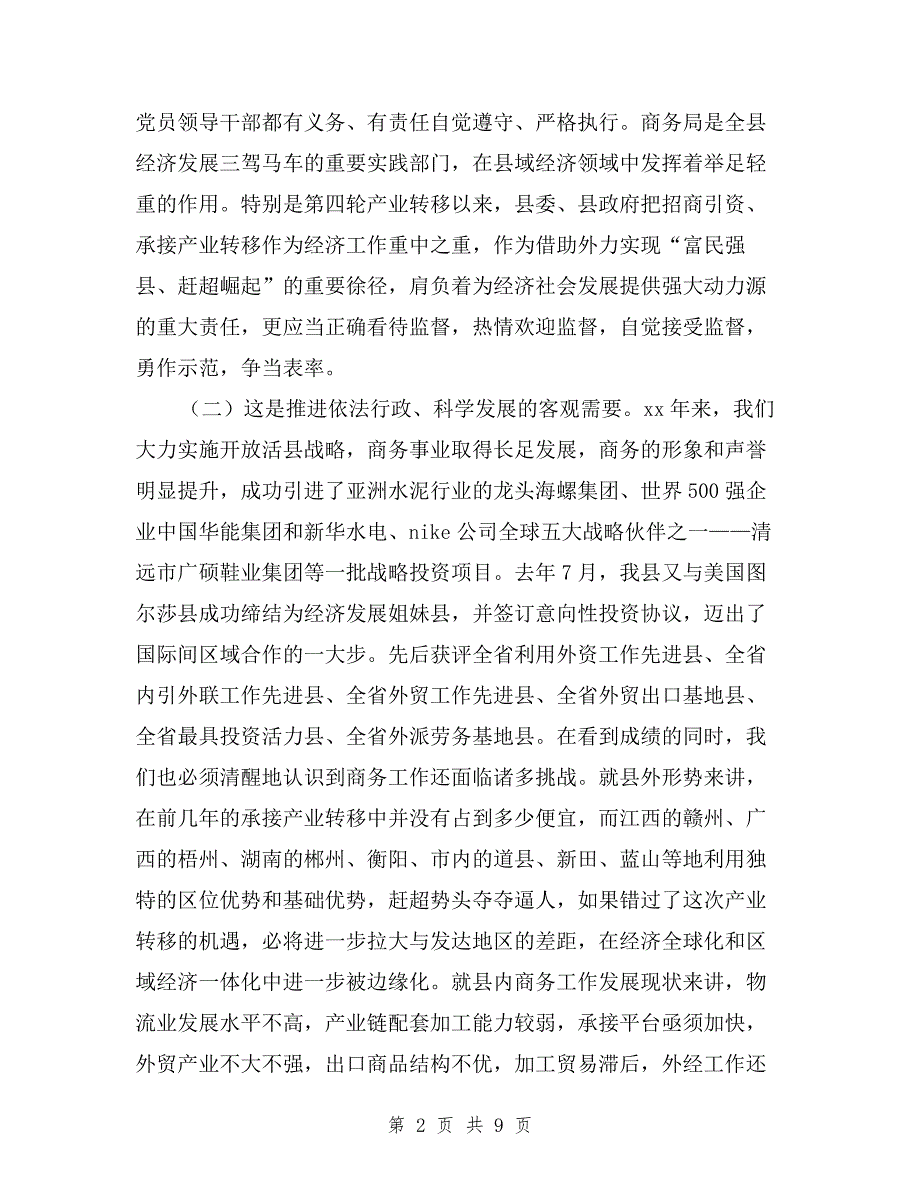 商务局述职述廉动员大会讲话与商务局长业务学习述职述廉汇编.doc_第2页