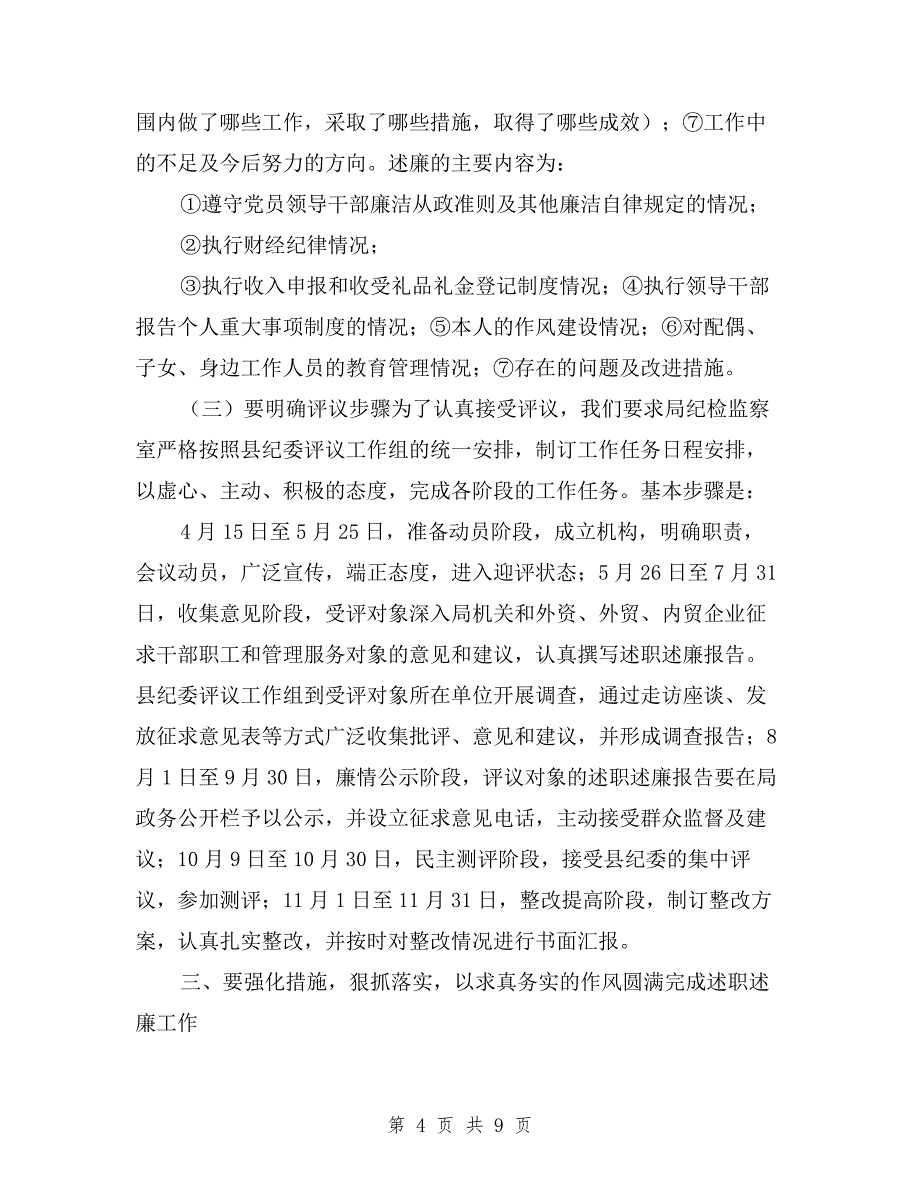 商务局述职述廉动员大会讲话与商务局长业务学习述职述廉汇编.doc_第4页