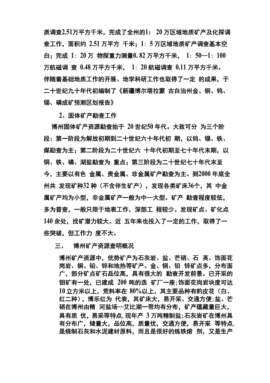 博州矿产资源_第2页