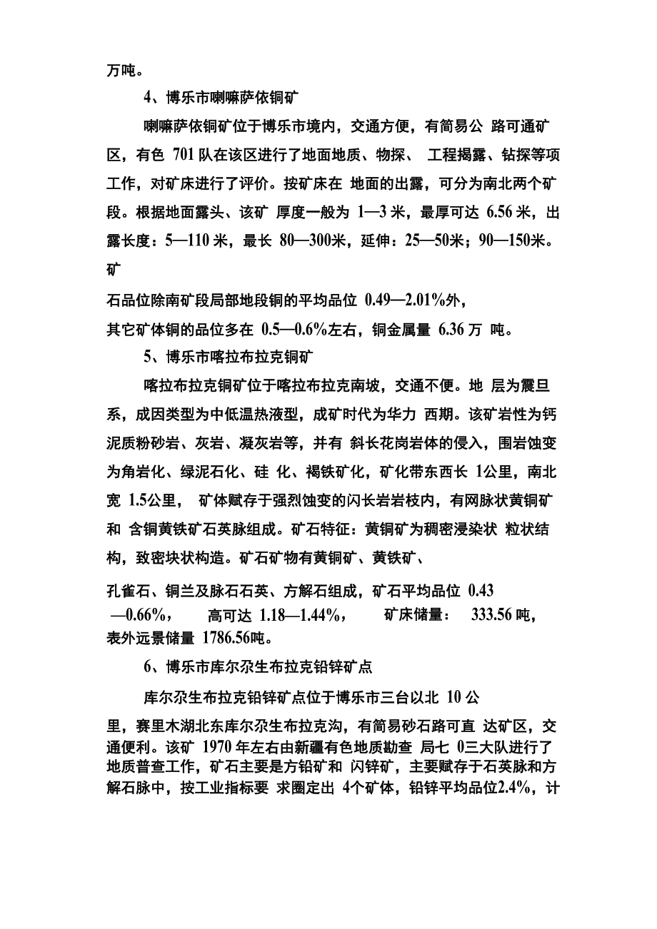 博州矿产资源_第5页