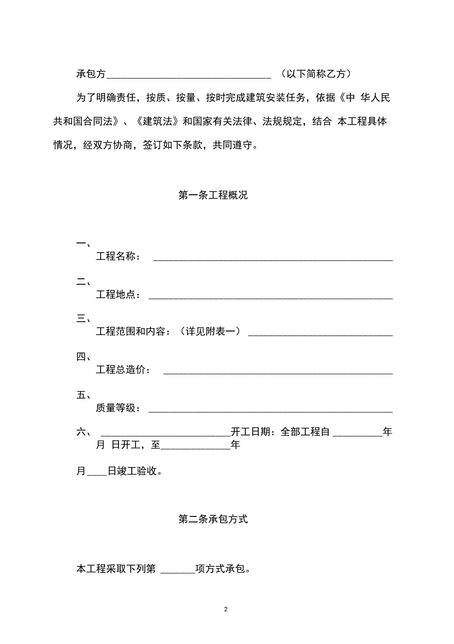 完整版)安徽省小型建筑安装工程承包合同_第2页