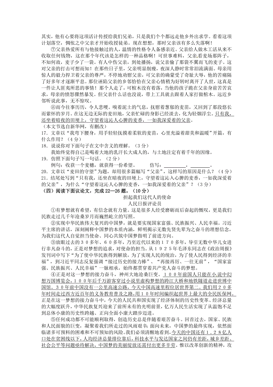 2019-2020年中考语文5月适应性考试试题.doc_第4页