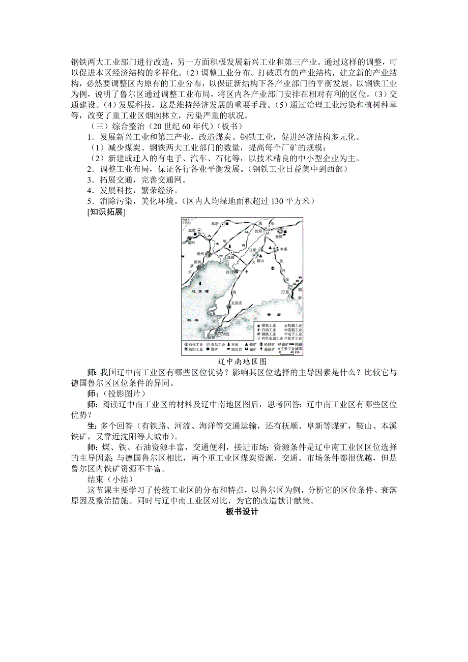 【人教版】必修2地理：4.3传统工业区与新工业区精品教案1_第5页