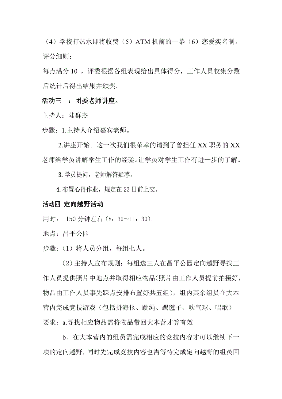 精英培训策划案_第4页