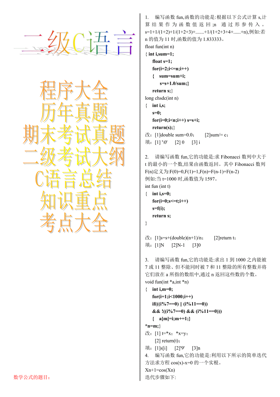 C语言试题、学习、考试大全16_第1页