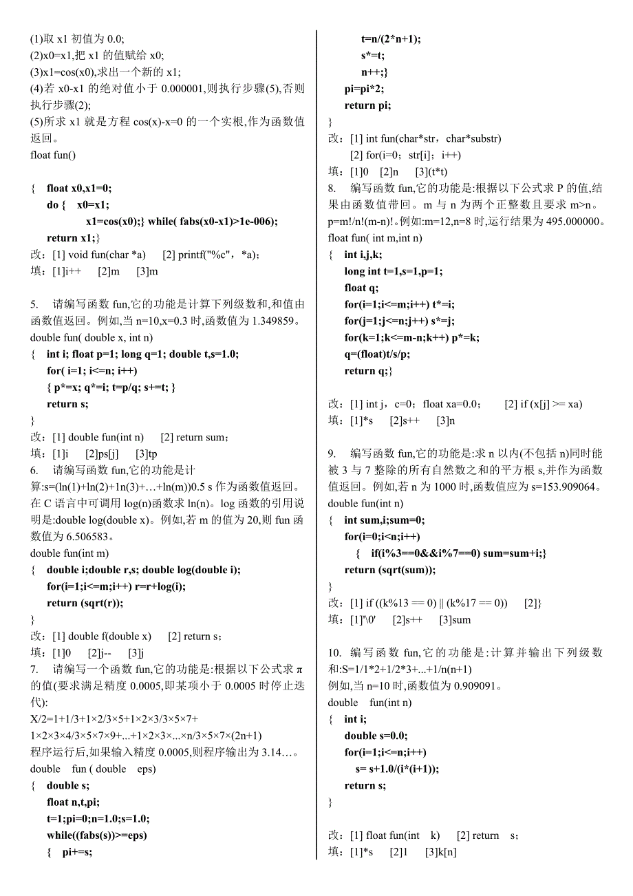 C语言试题、学习、考试大全16_第2页