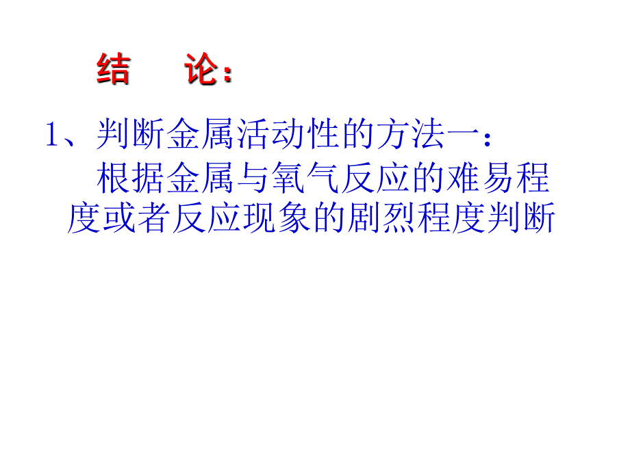 初中化学课件《金属的化学性质》课件(1)_第3页