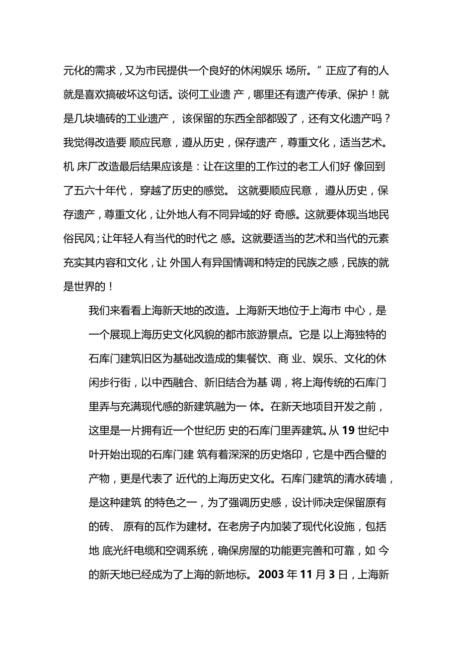 近百年建筑遗产保护_第4页