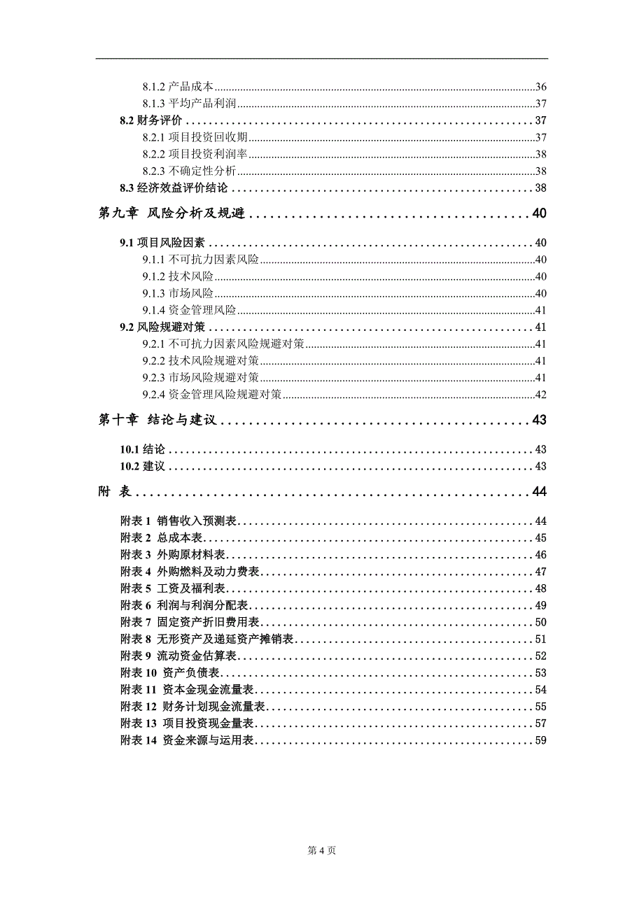 神农架生态酒业智慧园区建设项目建议书写作模板_第4页