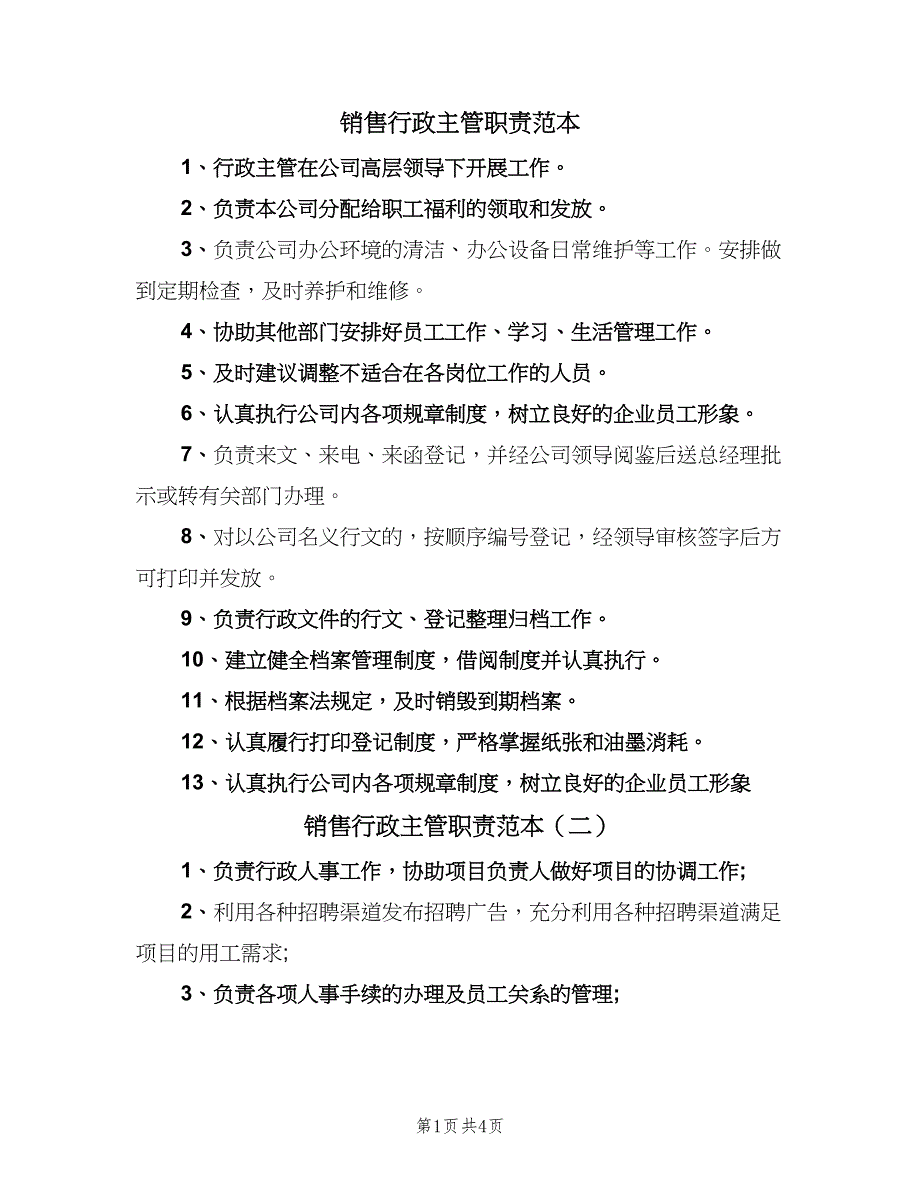 销售行政主管职责范本（6篇）_第1页