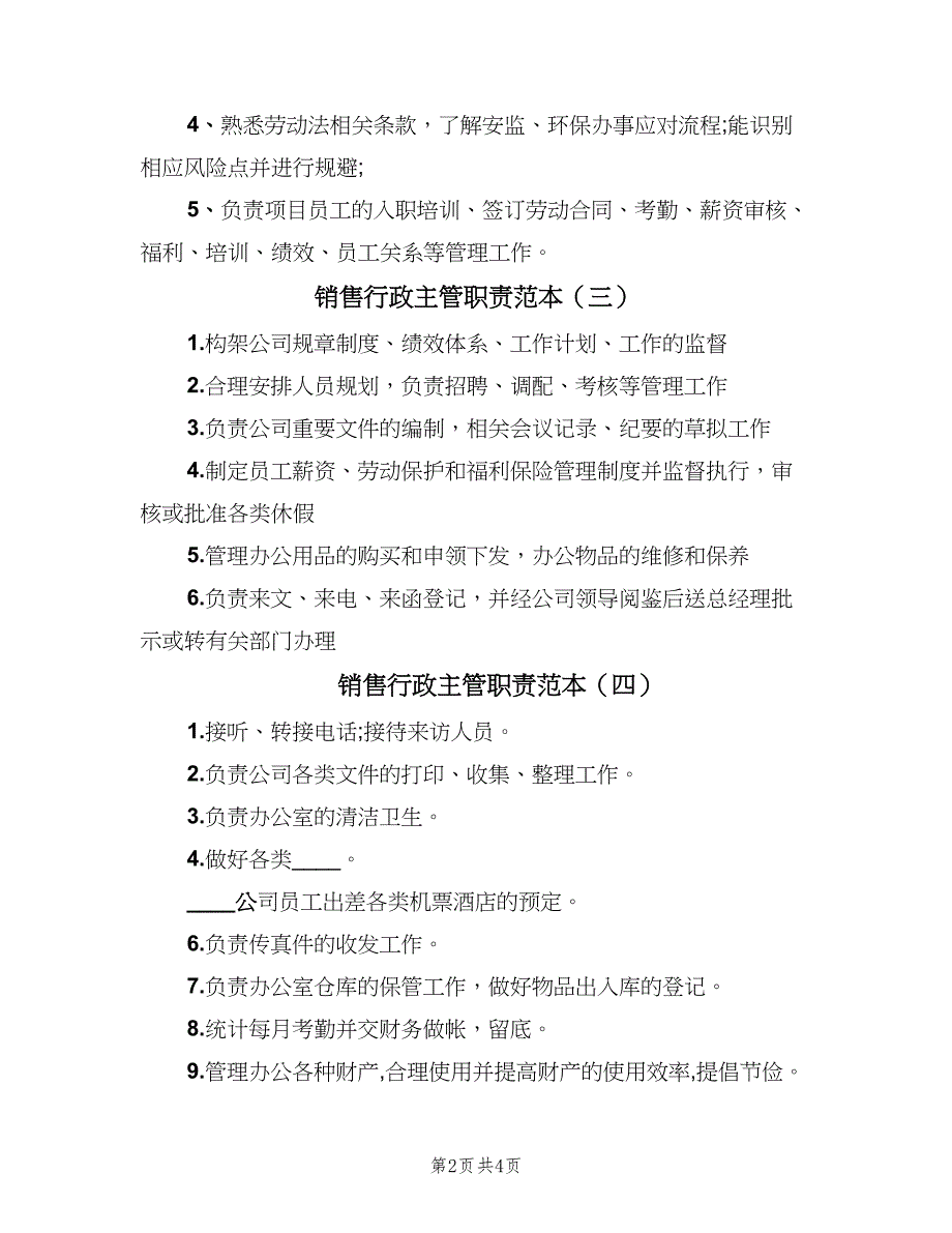 销售行政主管职责范本（6篇）_第2页