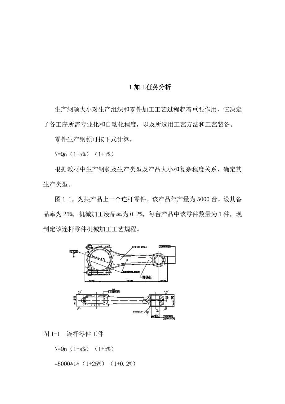 发动机连杆零件设计_第5页