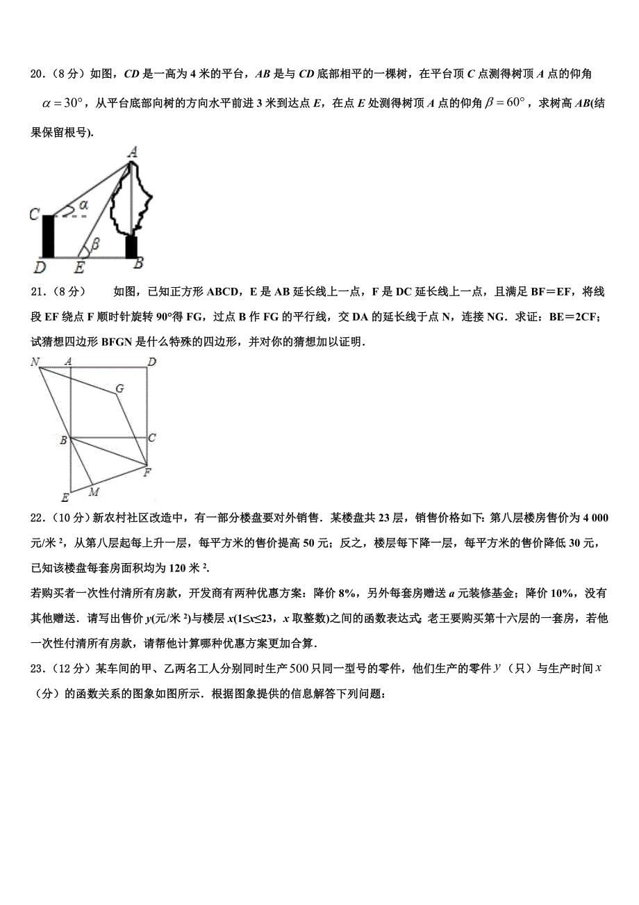2022-2023学年湖北省鄂州市初中数学毕业考试模拟冲刺卷含解析_第5页