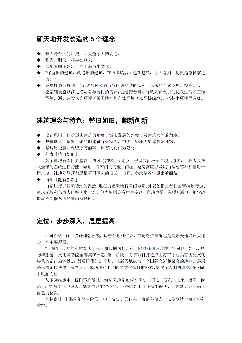 20100510新天地开发改造的5个理念_第1页