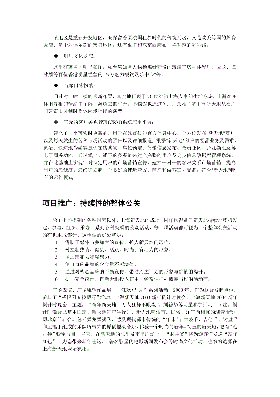 20100510新天地开发改造的5个理念_第4页