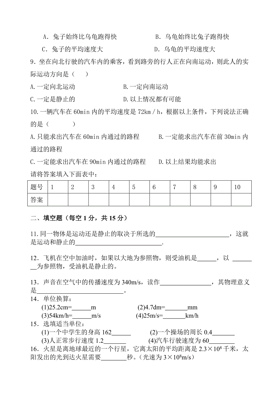 武威第五中学八年级物理九月月考试卷_第2页