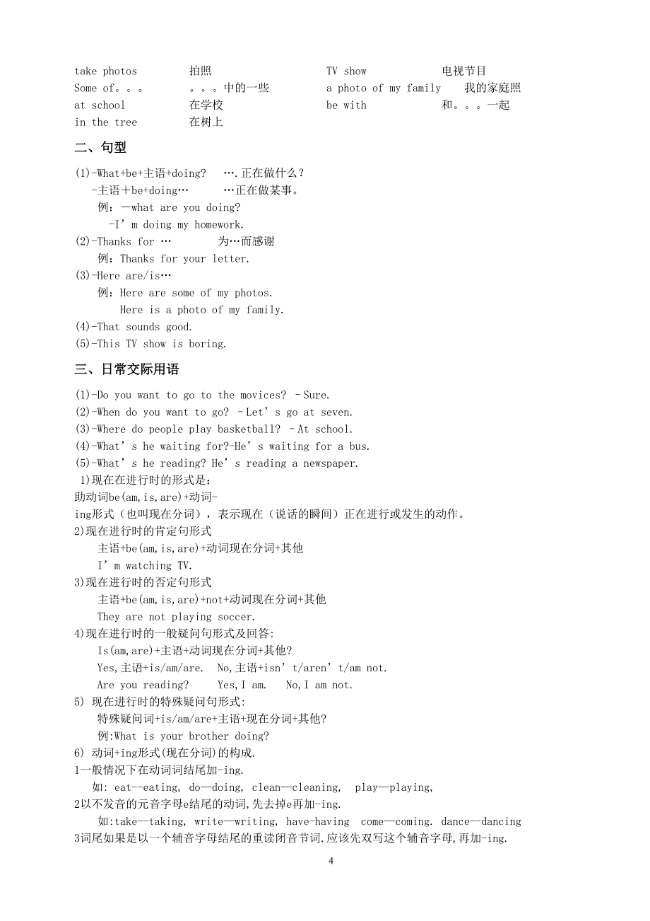 新目标七年级下册英语分单元语法.doc_第4页