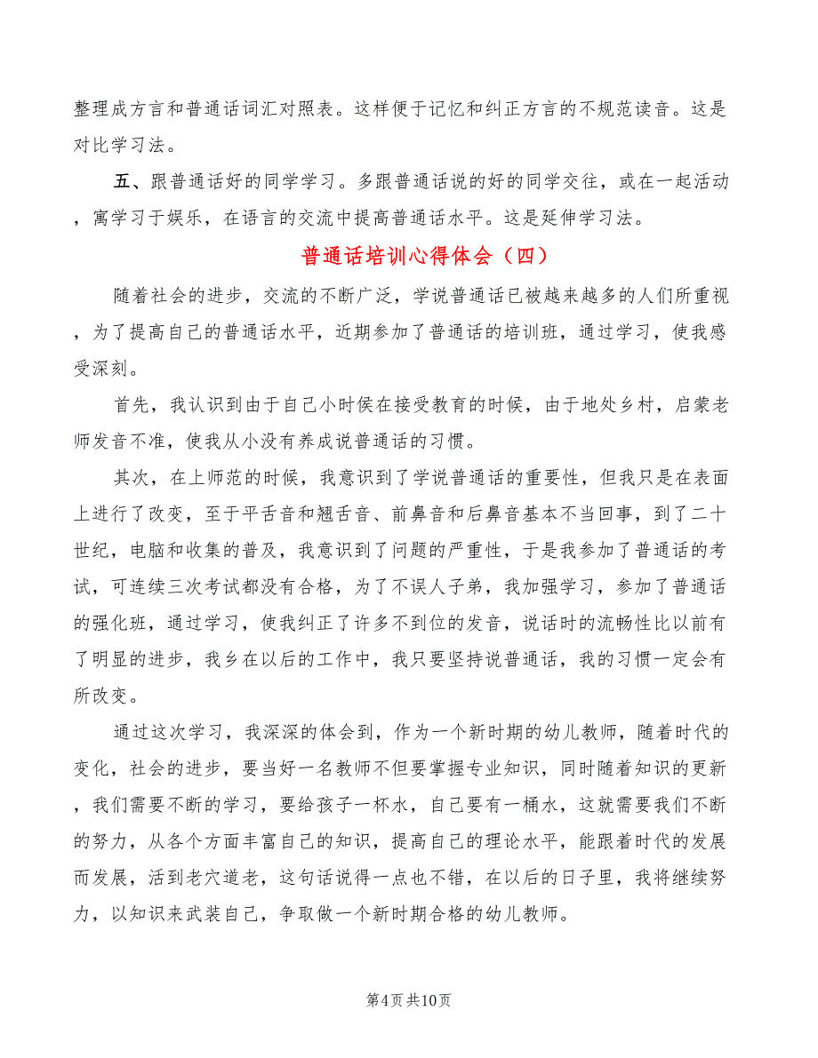 普通话培训心得体会（6篇）_第4页