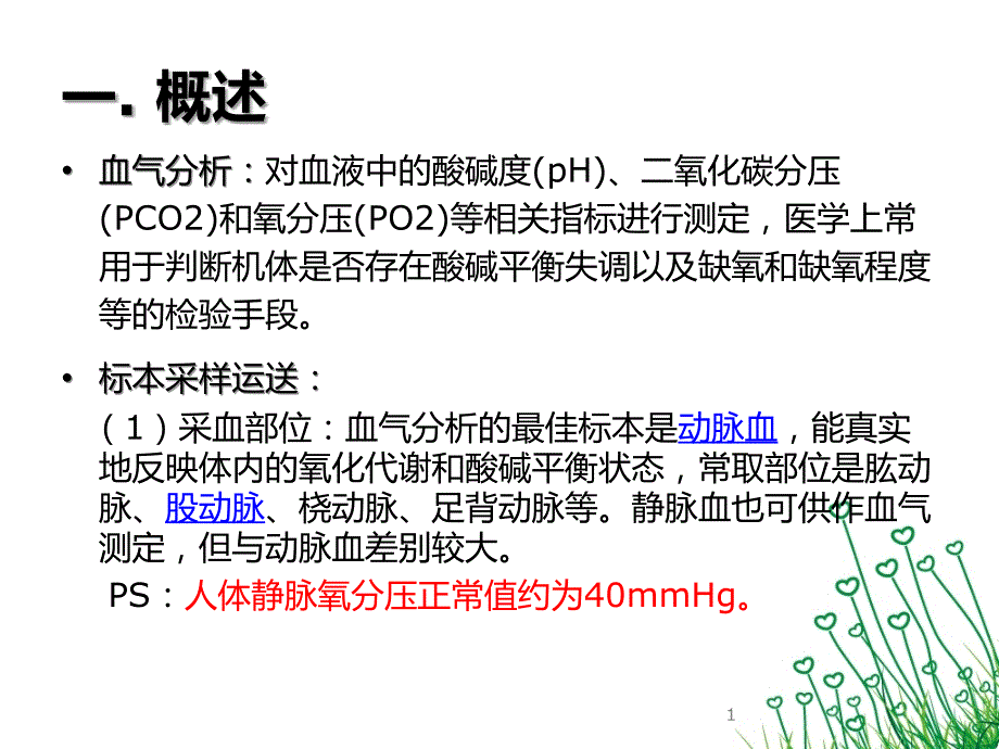 血气分析报告解读ppt课件.ppt_第2页