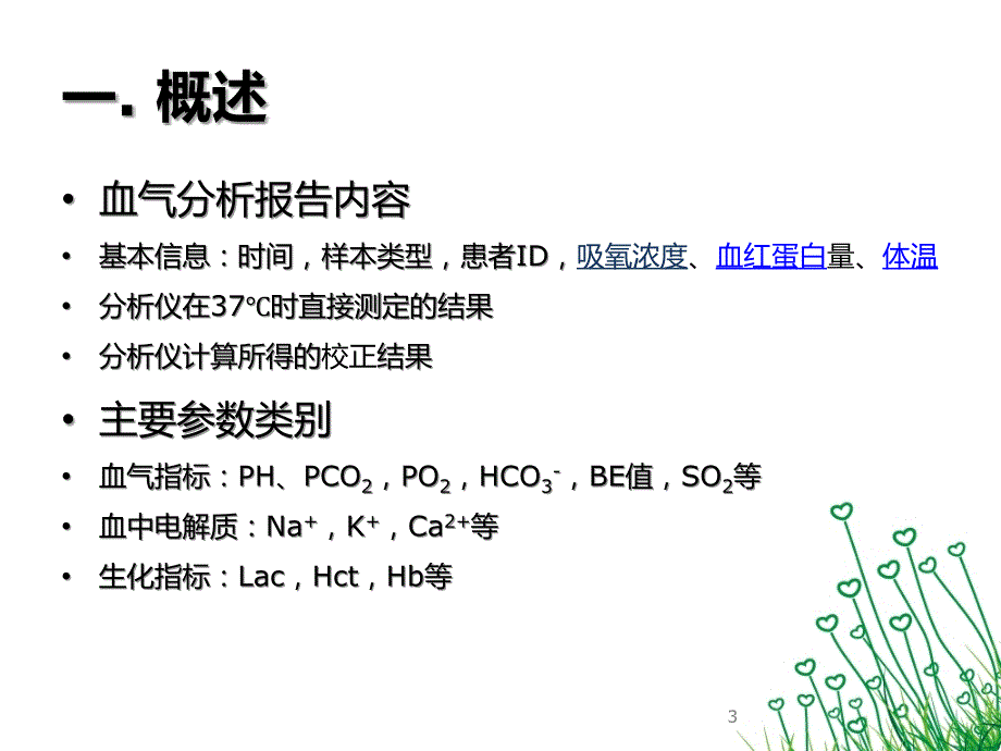 血气分析报告解读ppt课件.ppt_第4页